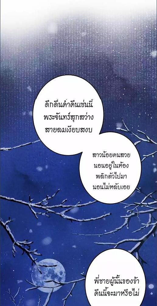 รอรักข้ามกาลเวลา | A Toyboy's Temptation ตอนที่ 176 - รูปที่ 2