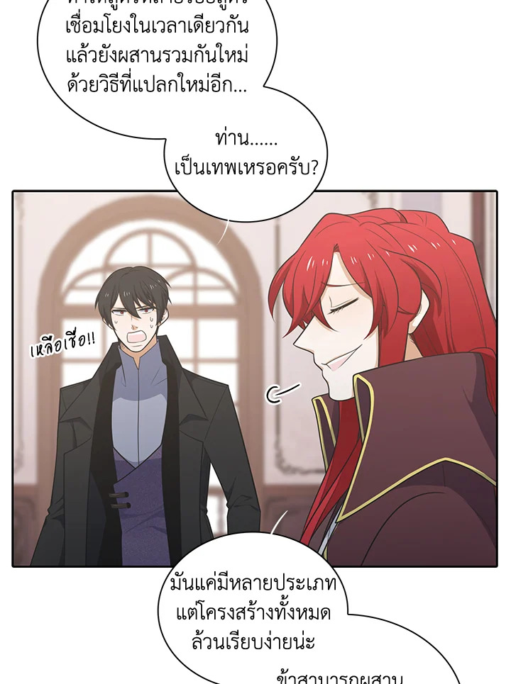 เอลควิเนซ ราชันแห่งภูต | Elqueeness ตอนที่ 185 - รูปที่ 2