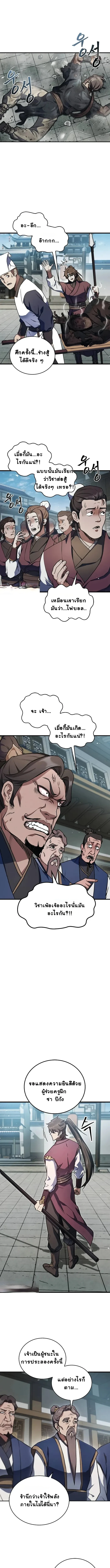 The Demonic Cult Instructor Returns ย้อนเวลากู้ยุทธภพ ตอนที่ 2 - รูปที่ 2