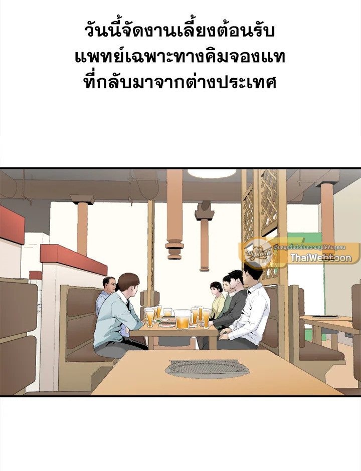 คุณหมอชเวแทซู | Dr.Choi Tae-Soo ตอนที่ 26 - รูปที่ 2