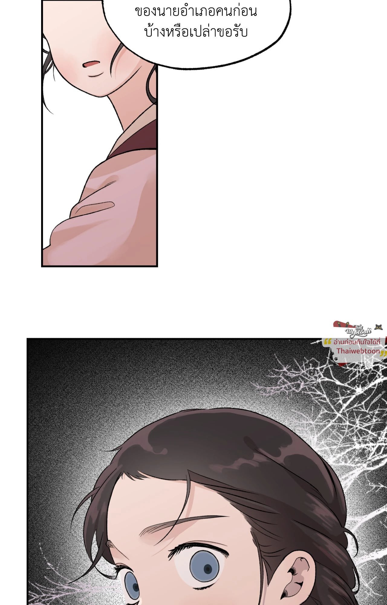 เสียงเพรียกรักจากอสูร | Entre la lluvia y las cenizas ตอนที่ 39 - รูปที่ 2