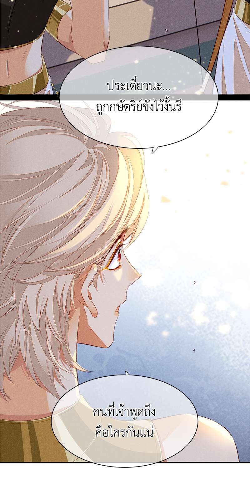 See You My King ตอนที่ 21 - รูปที่ 2