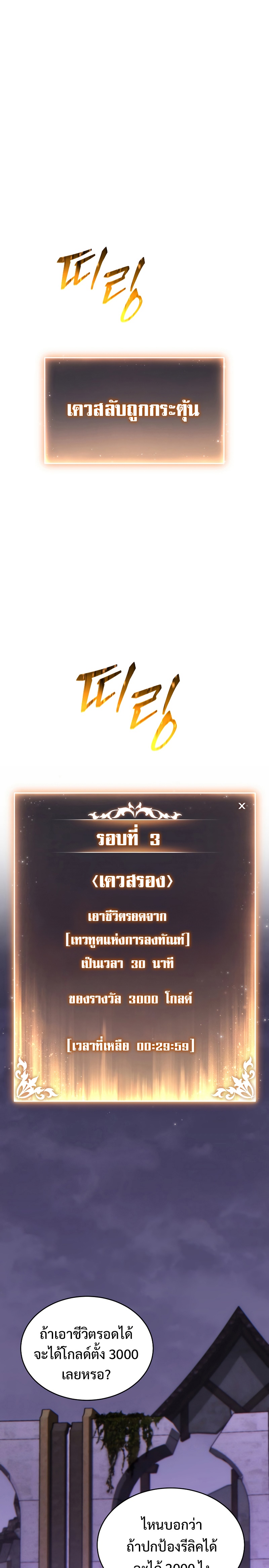 The Max-Level Player 100th Regression ตอนที่ 26 - รูปที่ 2