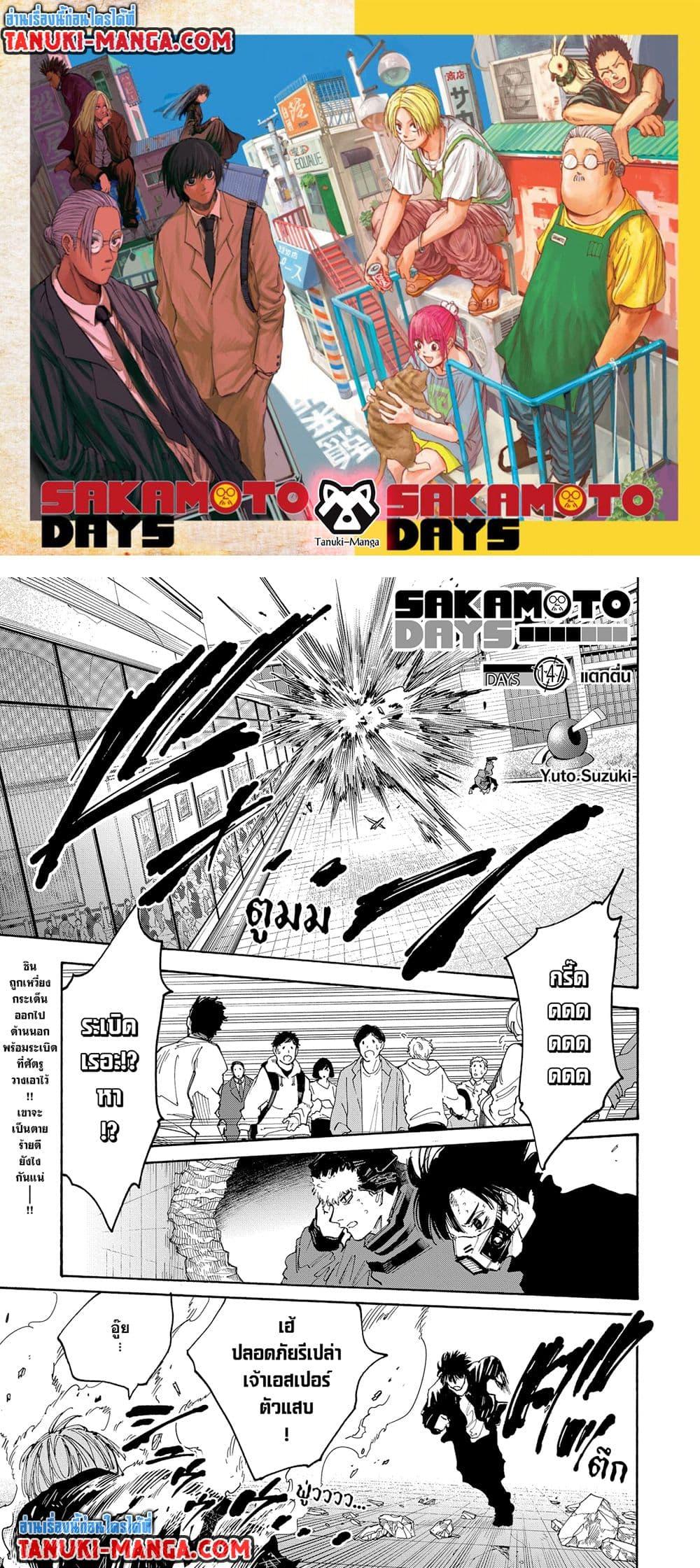 Sakamoto Days ตอนที่ 147 - รูปที่ 1