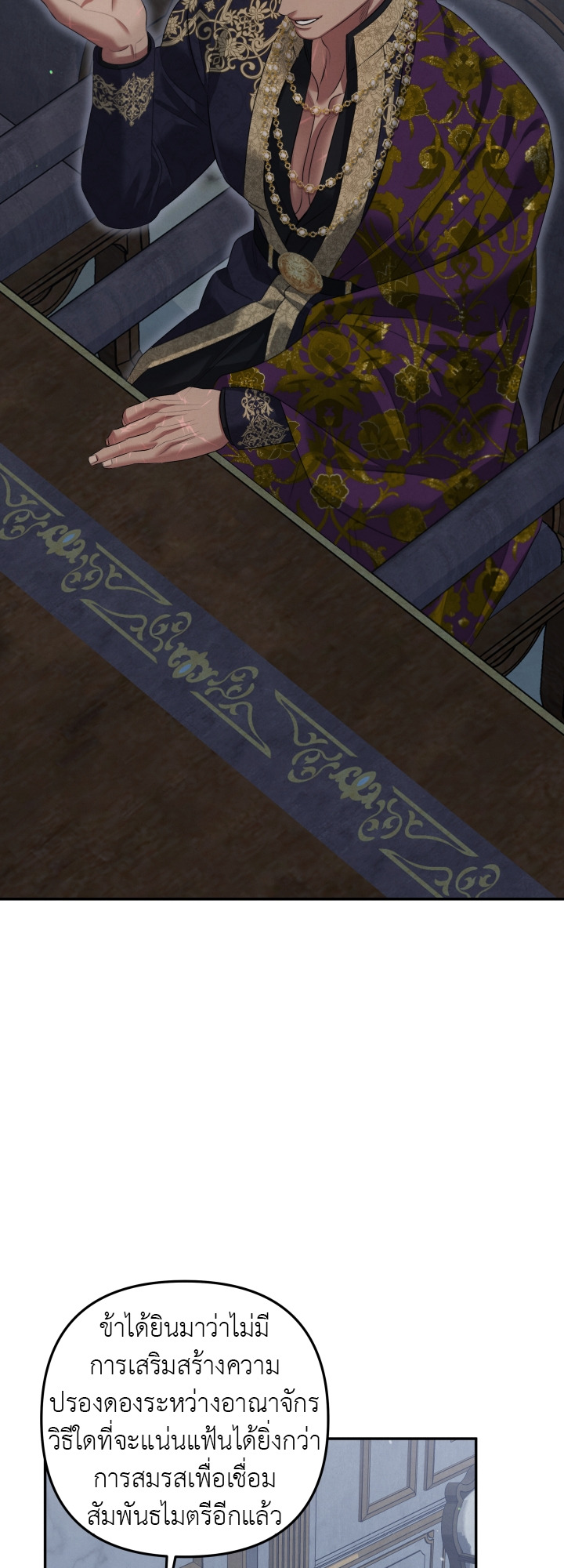 วิวาห์นักล่า | Predatory Marriage ตอนที่ 39 - รูปที่ 2