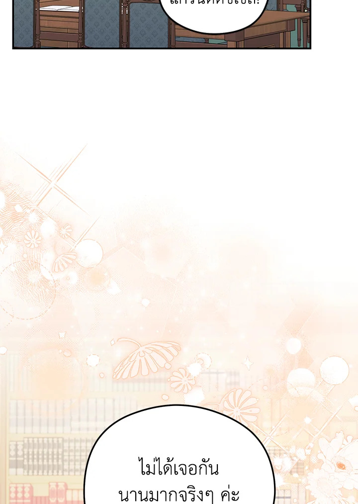 ยัยตัวร้ายมัดใจท่านแกรนด์ดยุก | The Villainess Captured the Grand Duke ตอนที่ 65 - รูปที่ 2