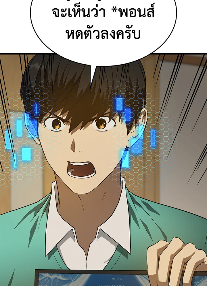 Perfect Surgeon ตอนที่ 5 - รูปที่ 2