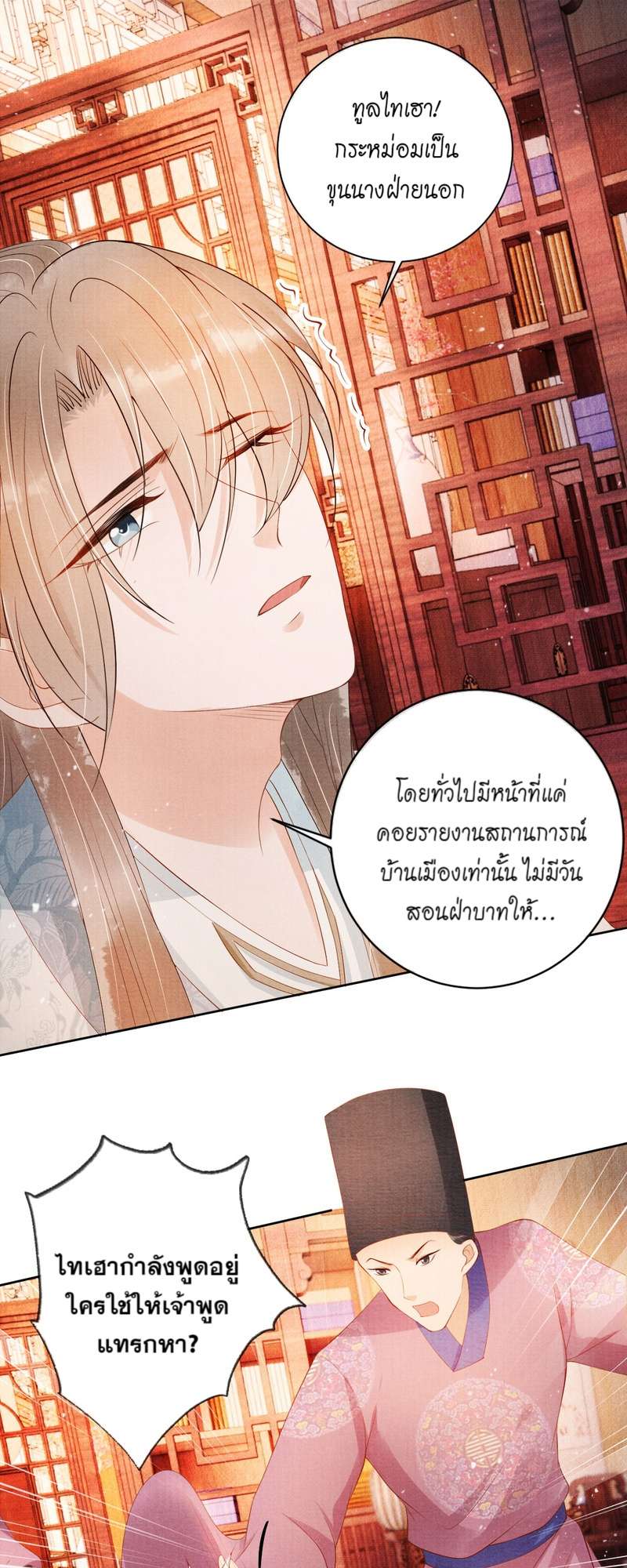 นายบำเรอขององค์จักรพรรดิ | Please Love Me Gentle ตอนที่ 49 - รูปที่ 2