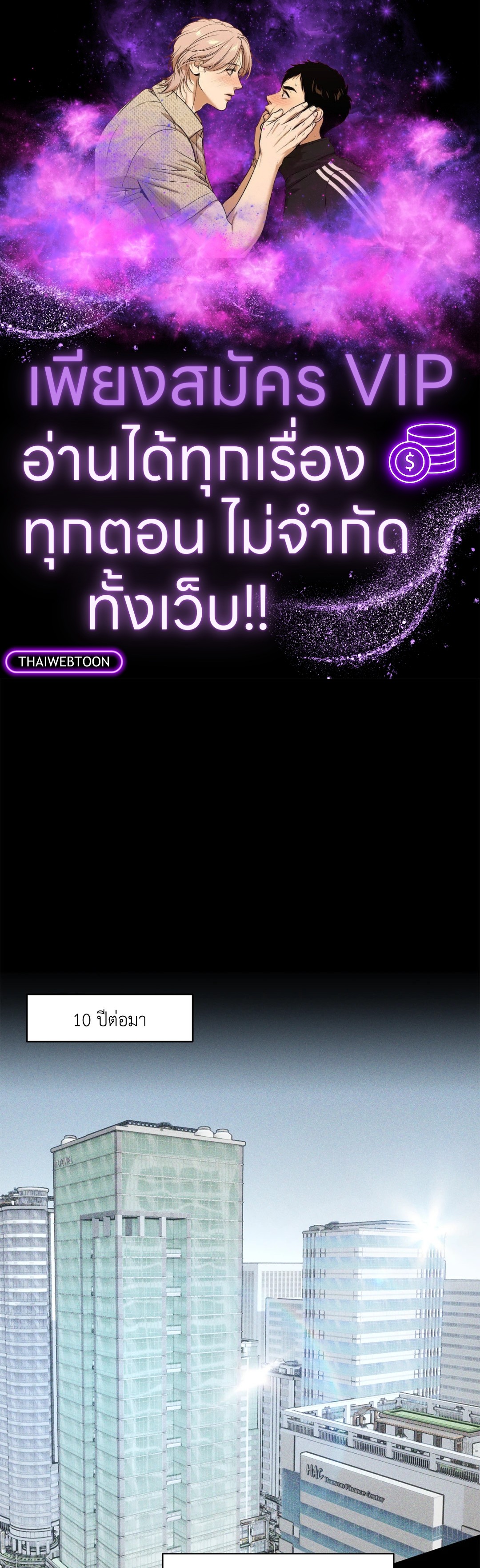 เงื่อนไขความสัมพันธ์ของผมกับเขา | Flip the Script ตอนที่ 26 - รูปที่ 1