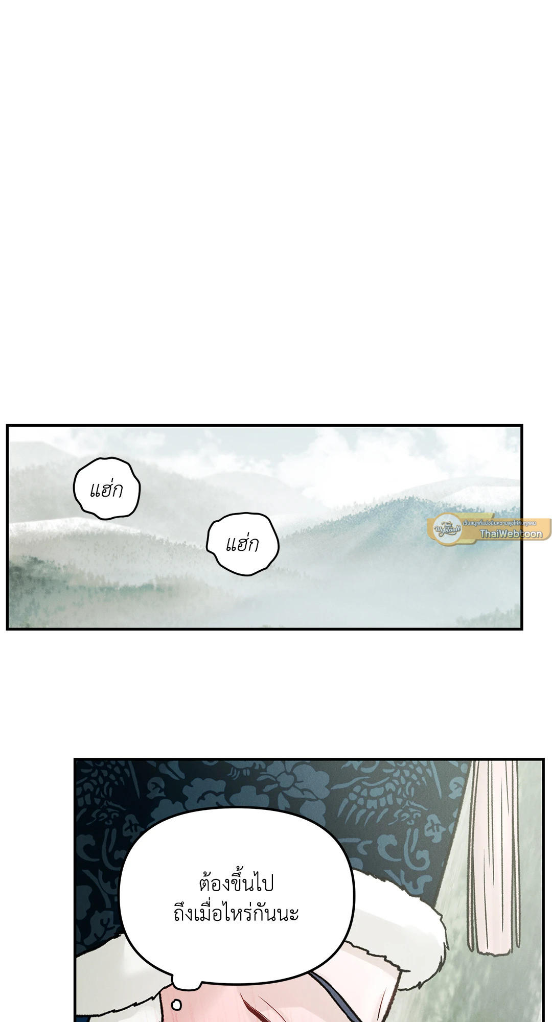 ปรารถนารักพยัคฆ์ดำ | Gale Of The God (+R) ตอนที่ 9 - รูปที่ 2