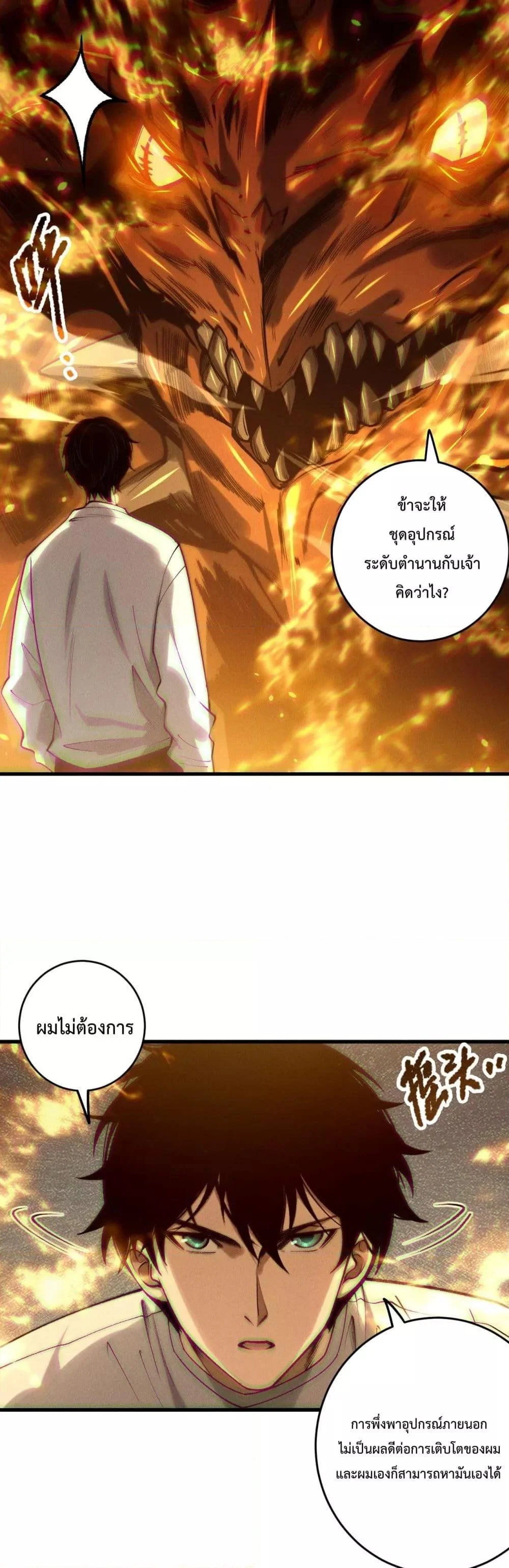 Disastrous Necromancer ราชันนักอัญเชิญวิญญาณ ตอนที่ 206 - รูปที่ 2