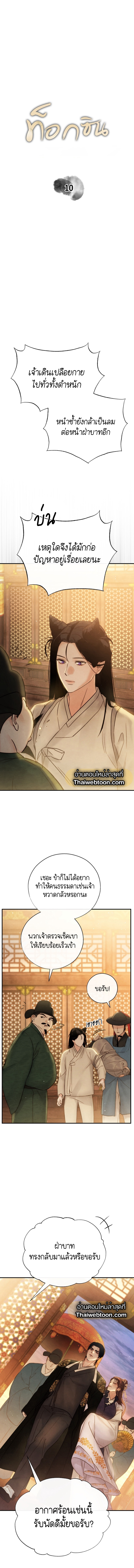 พิษรักแรงแค้น | Toxin (+R) ตอนที่ 10 - รูปที่ 2