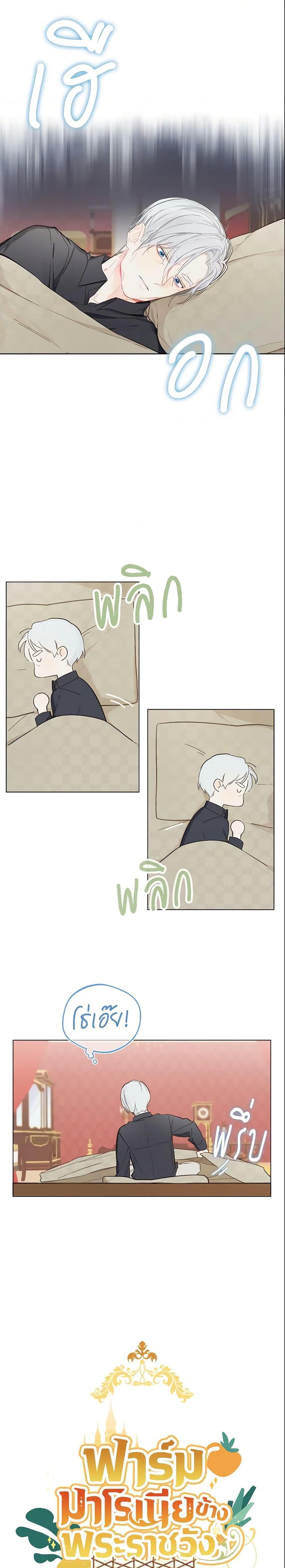 My Farm by the Palace ฟาร์มมาโรเนียข้างพระราชวัง ตอนที่ 7 - รูปที่ 2