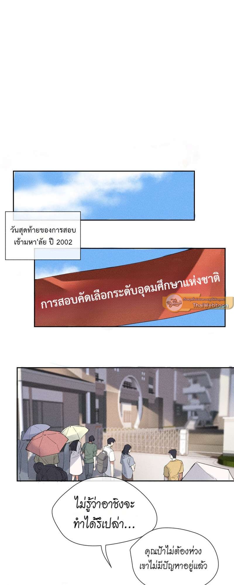 เกมล่า อารมณ์รัก | เกมรักต้องห้าม | The Hunting Game ตอนที่ 2 - รูปที่ 2