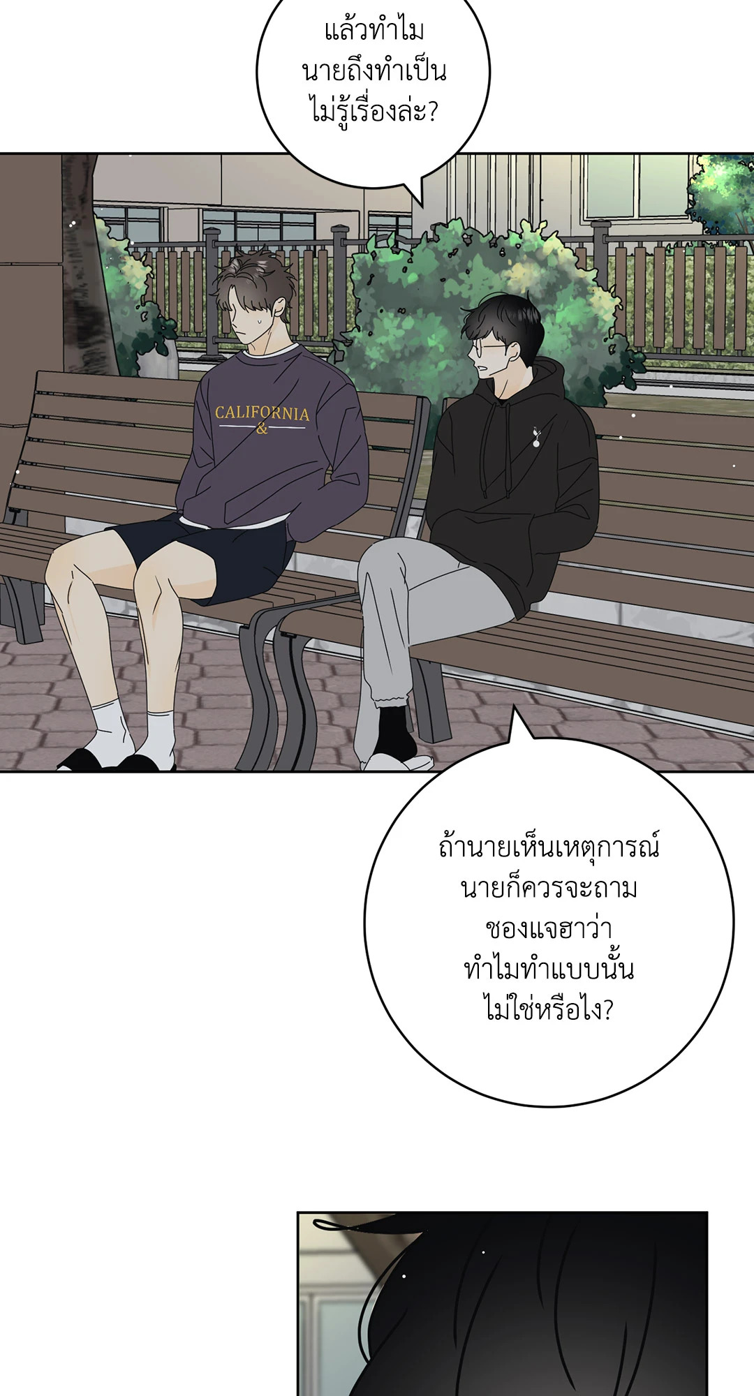 ล้อเล่น ๆ ได้เป็นแฟนเธอ ตอนที่ 31 - รูปที่ 2