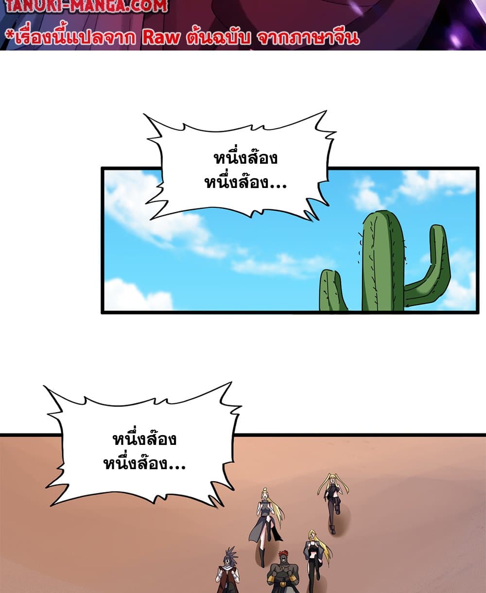 Magic Emperor ราชาจอมเวทย์ ตอนที่ 651 - รูปที่ 2