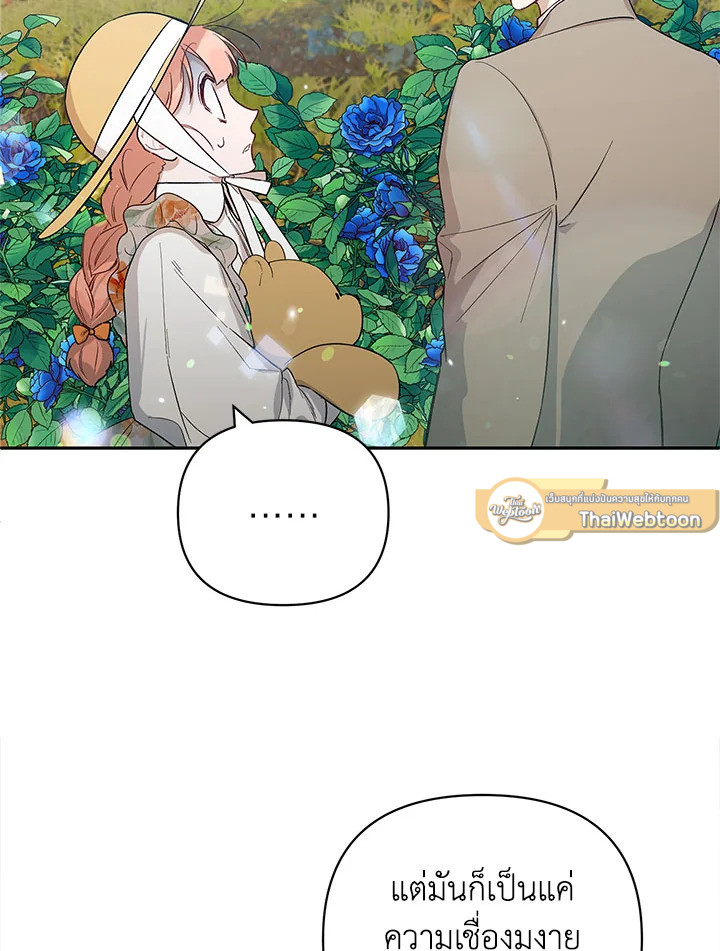 วิธีเป็นลูกสาวของวีรบุรุษนอกกฎหมาย ตอนที่ 22 - รูปที่ 2