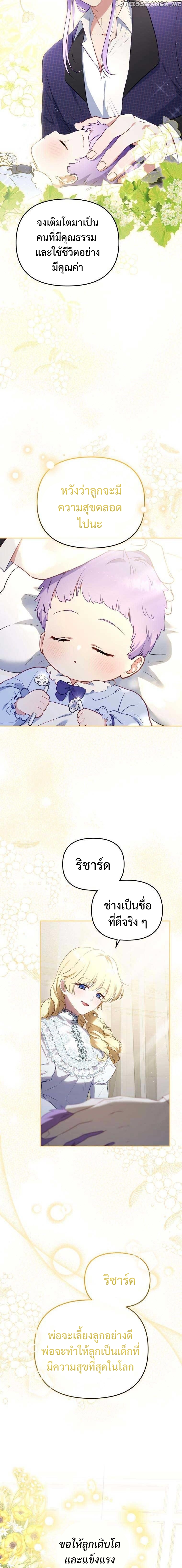 I’m Being Raised by Villains เมื่อฉันถูกเลี้ยงโดยเหล่าวายร้าย ตอนที่ 24 - รูปที่ 2