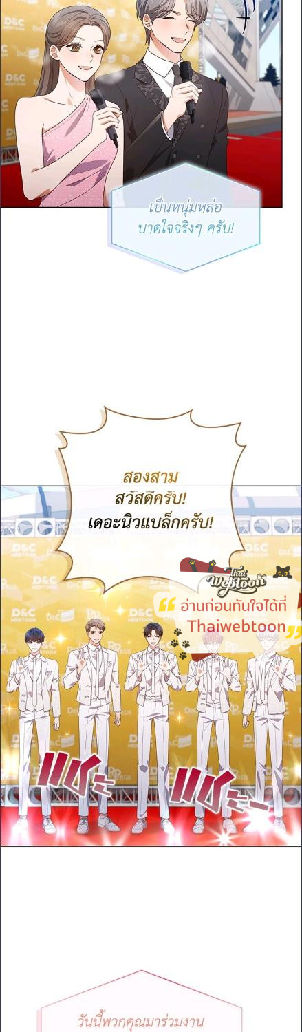 ชีวิตนี้ผมขอเป็นซูเปอร์สตาร์ | In This Life, the Greatest Star in the Universe ตอนที่ 85 - รูปที่ 2