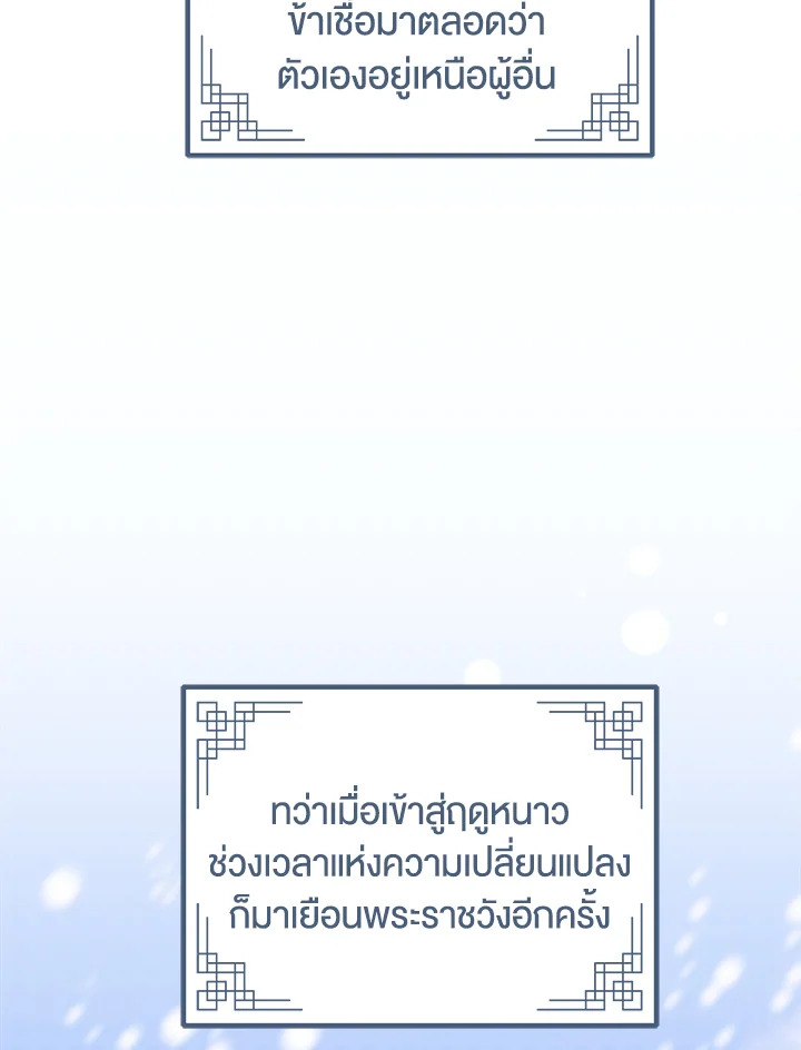 กลัดกลีบบุปผา | Flowerstruck ตอนที่ 45 - รูปที่ 2