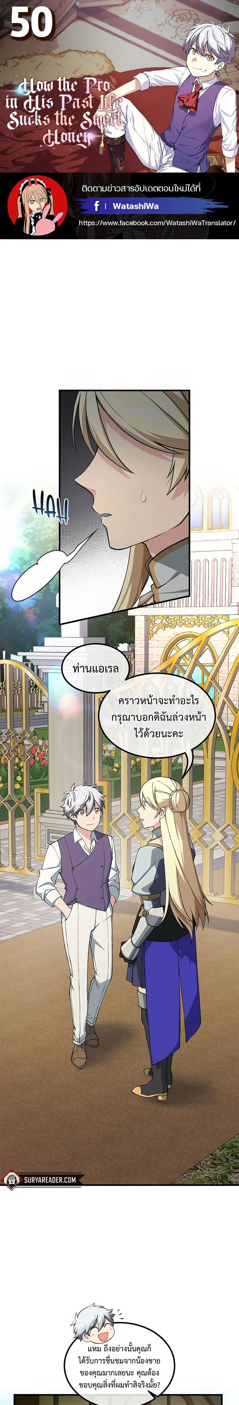 How the Pro in His Past Life Sucks the Sweet Honey ตอนที่ 50 - รูปที่ 1