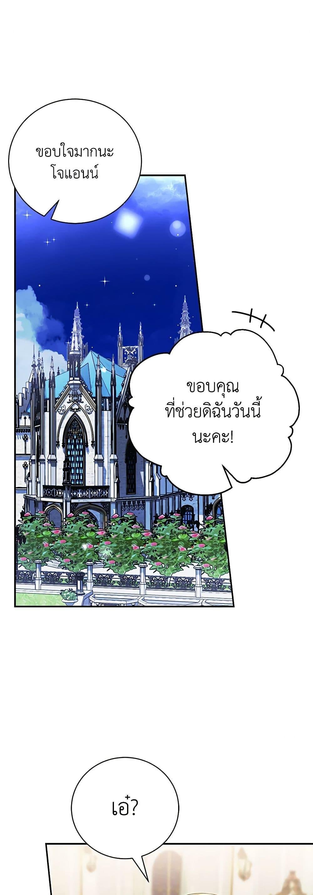 The Mistress Runs Away นางบำเรอของผมหนีไปแล้ว ตอนที่ 94 - รูปที่ 2