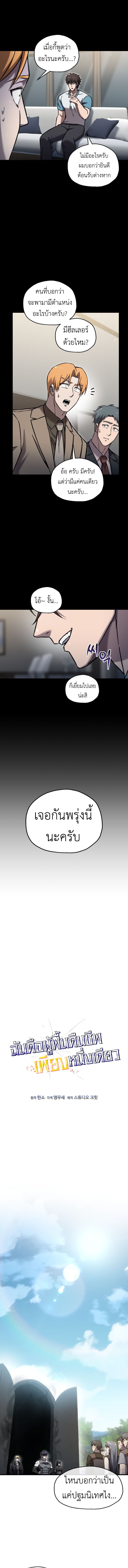 Solo Resurrection ตอนที่ 65 - รูปที่ 2