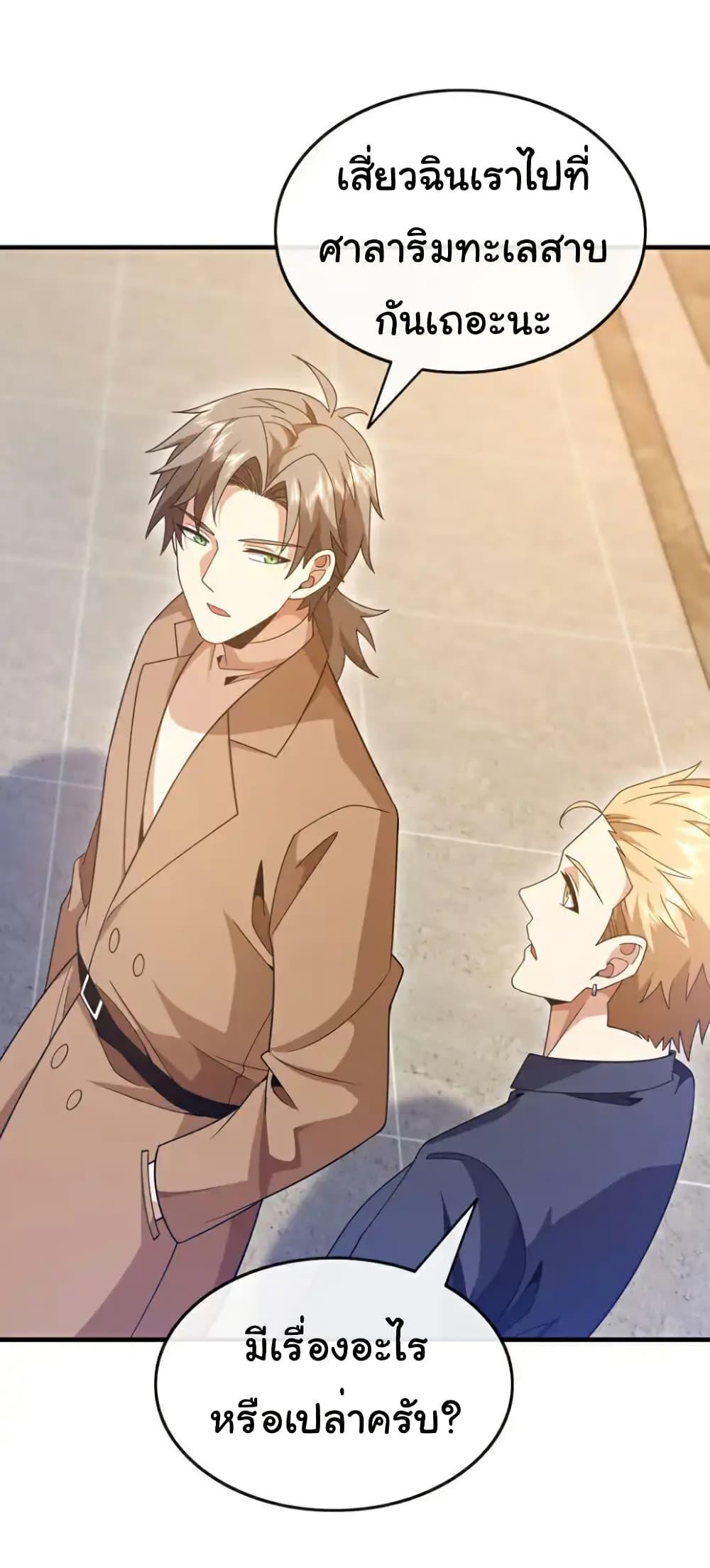 Chu Chen, The Trash Son-in-Law ตอนที่ 128 - รูปที่ 2