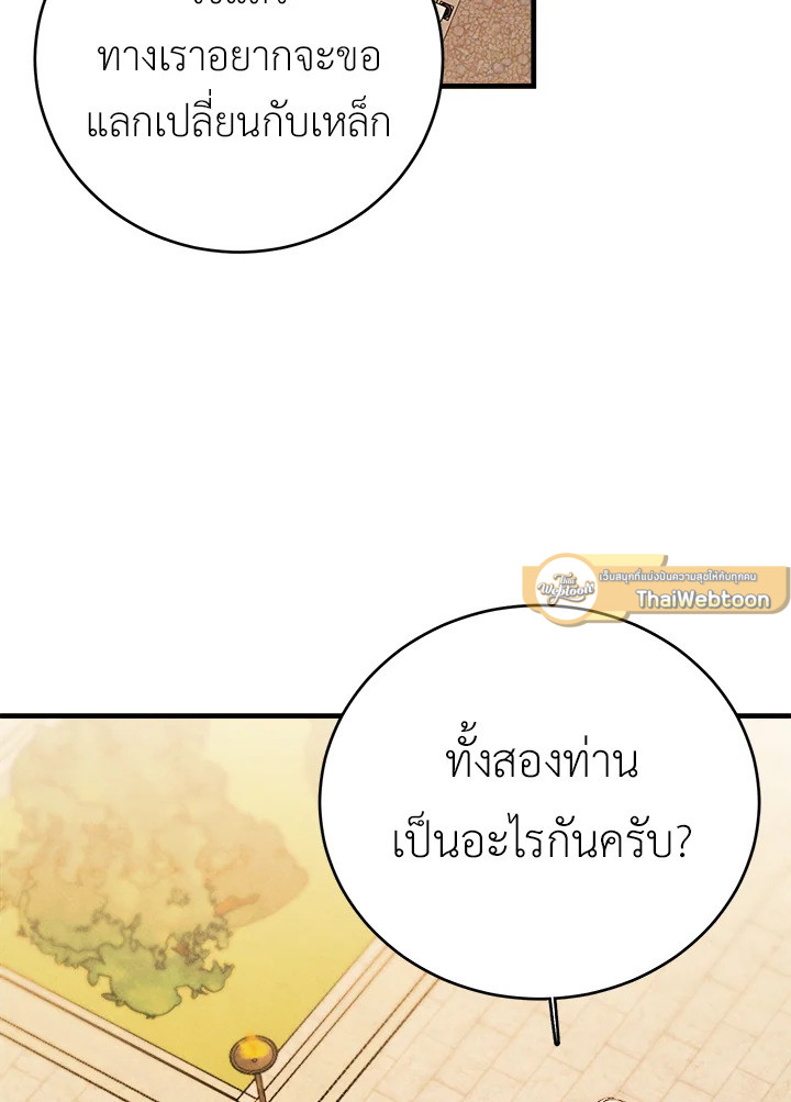 เลดี้ยอดเชฟราชสำนัก ตอนที่ 41 - รูปที่ 2