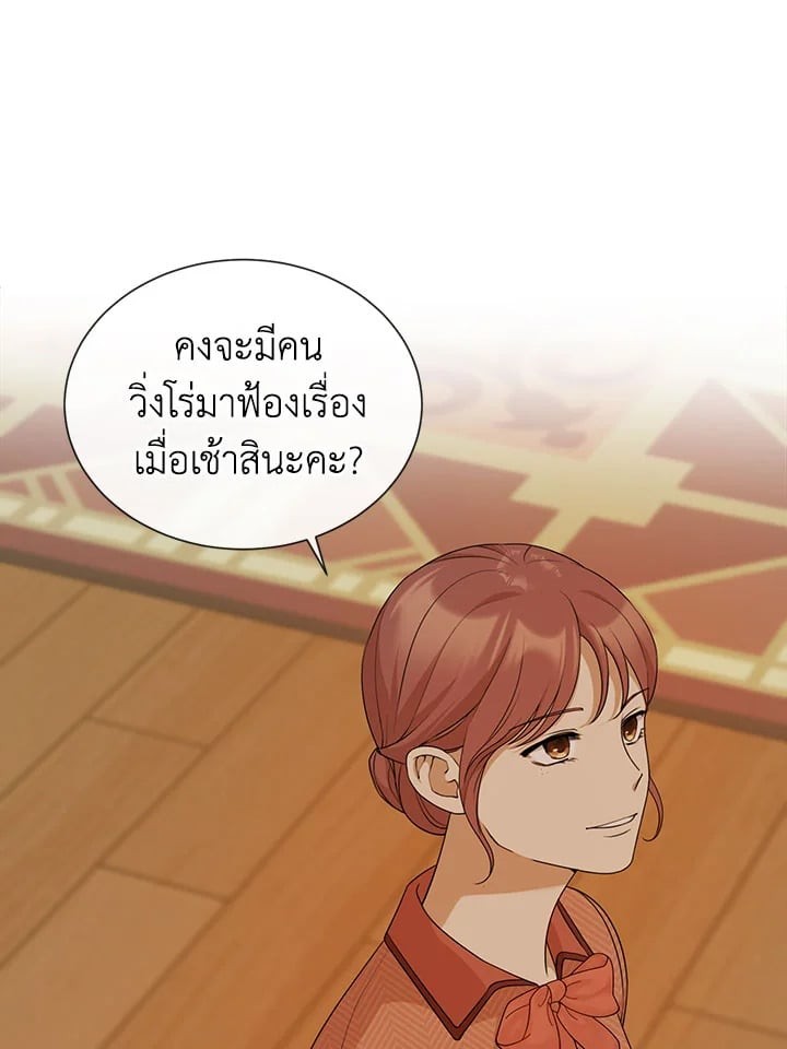 แขกไม่ได้รับเชิญของตระกูลเคานต์|The Unwelcome Guests Of House Fildette ตอนที่ 24 - รูปที่ 2