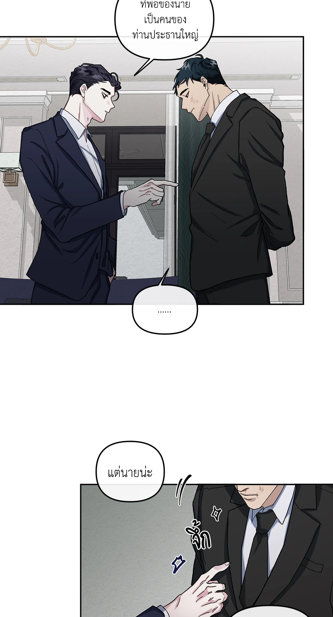 รักข้างเดียว | Exotic Love ตอนที่ 9 - รูปที่ 2