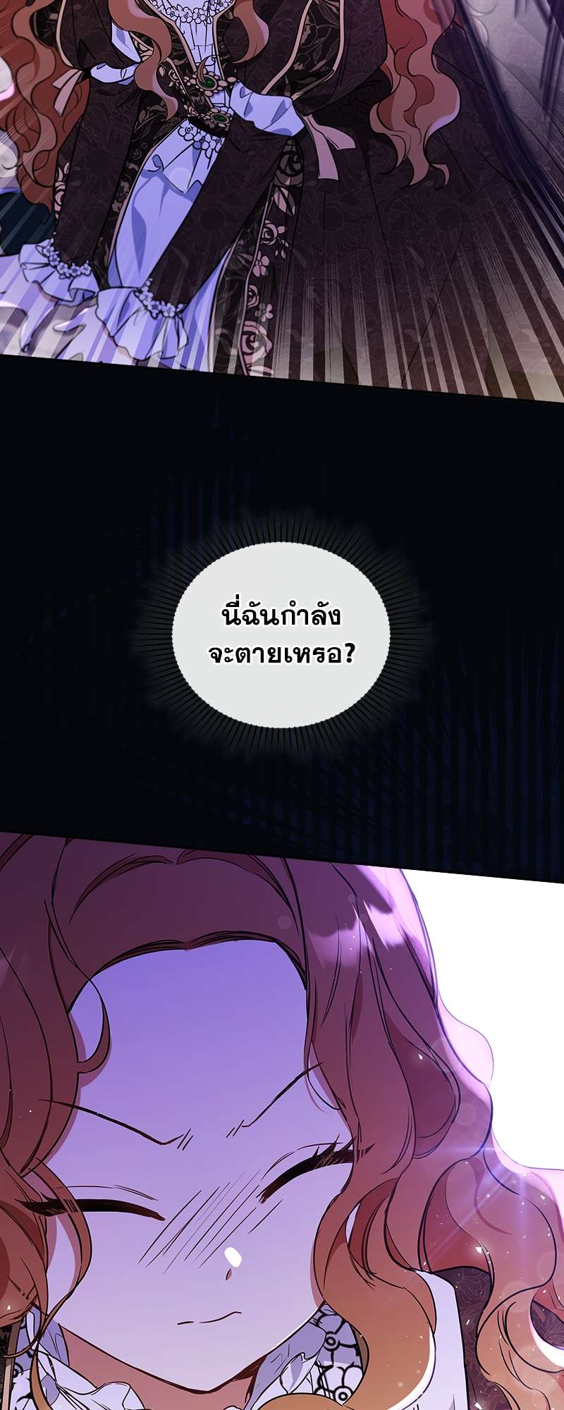 เกิดใหม่ชาตินี้ฉันจะเป็นเจ้าตระกูล | I Shall Master This Family ตอนที่ 61 - รูปที่ 2