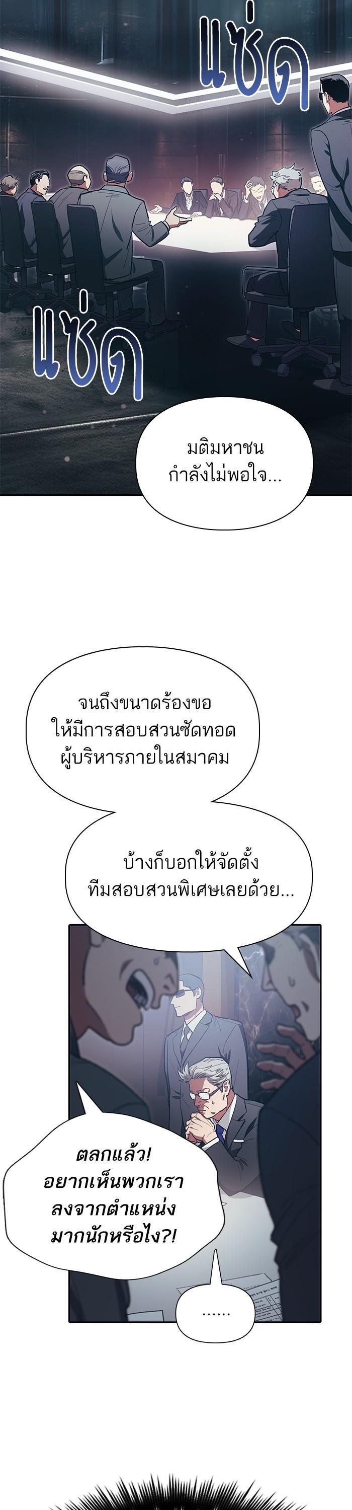 My S-Class Hunters (The S-Classes That I Raised) ตอนที่ 123 - รูปที่ 2