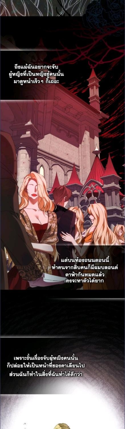 ขยะที่ทิ้งไป ฉันขอไม่เก็บขึ้นมาอีก ตอนที่ 110 - รูปที่ 2