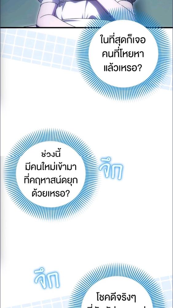 ครั้งแรกกับการเป็นลูกคนเล็กผู้ได้รับความรัก ตอนที่ 67 - รูปที่ 2