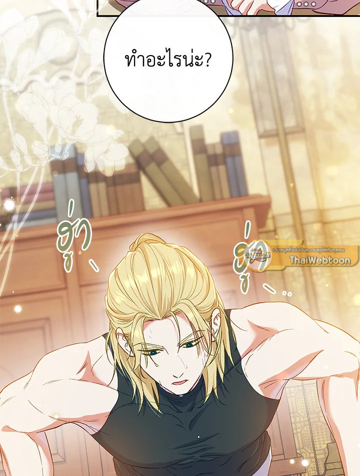 คู่ดูตัวของนางร้ายเพอร์เฟกต์เกินไป | The Villain’s Match Is Too Perfect ตอนที่ 54 - รูปที่ 2