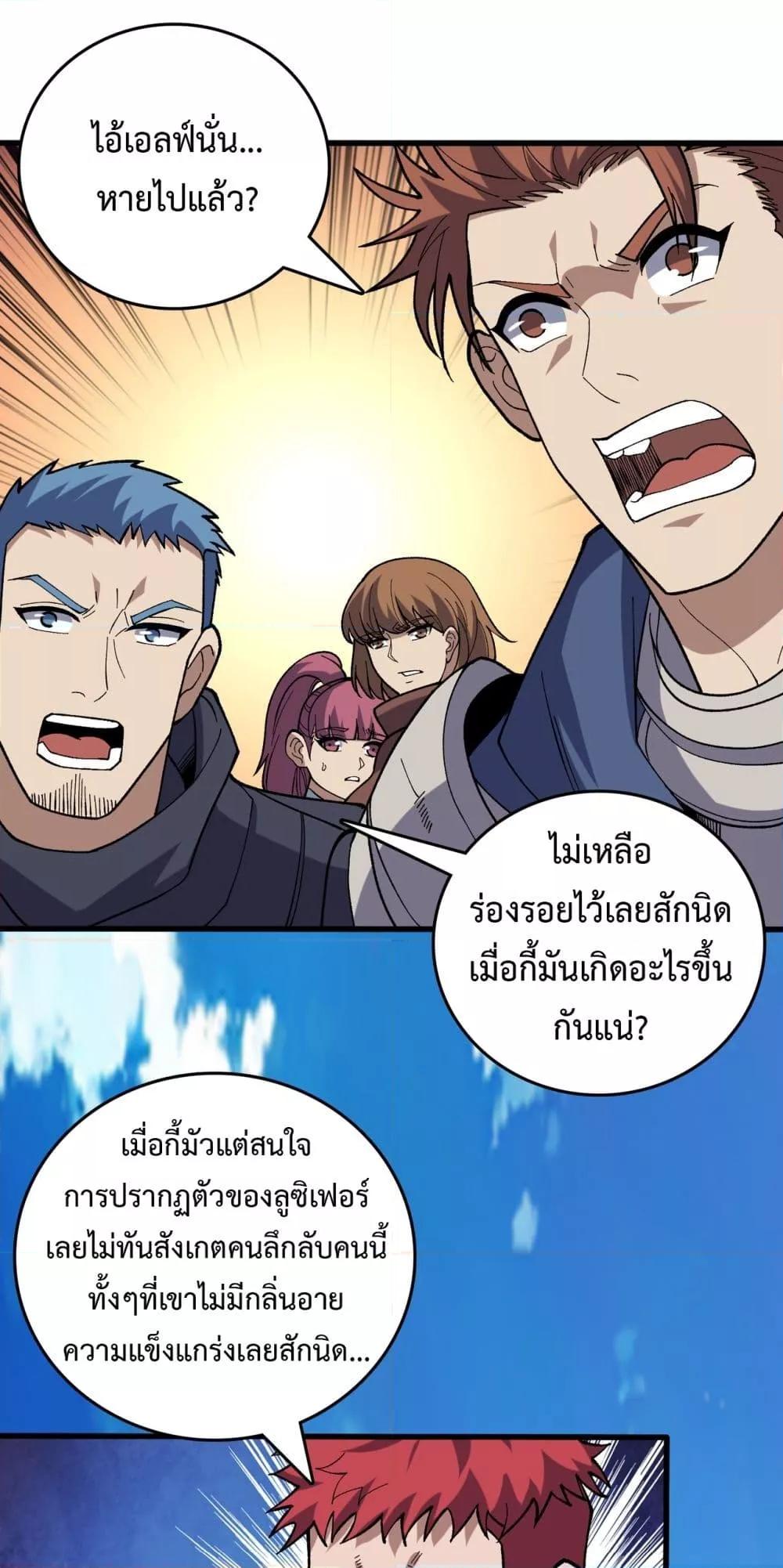 Starting as the Black Dragon BOSS – เริ่มต้นในฐานะ บอสมังกรดำเวลตัน ตอนที่ 75 - รูปที่ 2