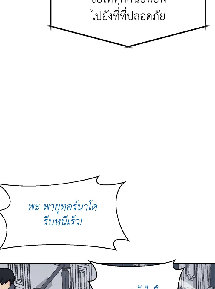 ลูกสาวของผมเป็นมังกร | My Daughter is a Dragon! ตอนที่ 41 - รูปที่ 2