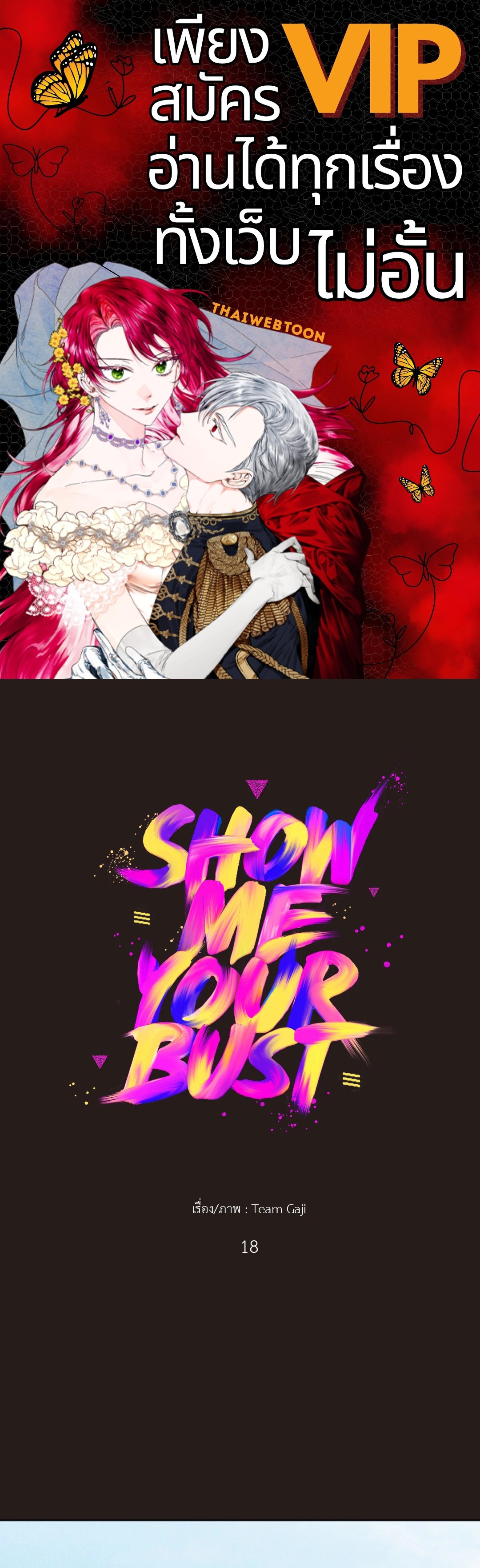 SHOW ME YOUR BUST (GL) ตอนที่ 18 - รูปที่ 1