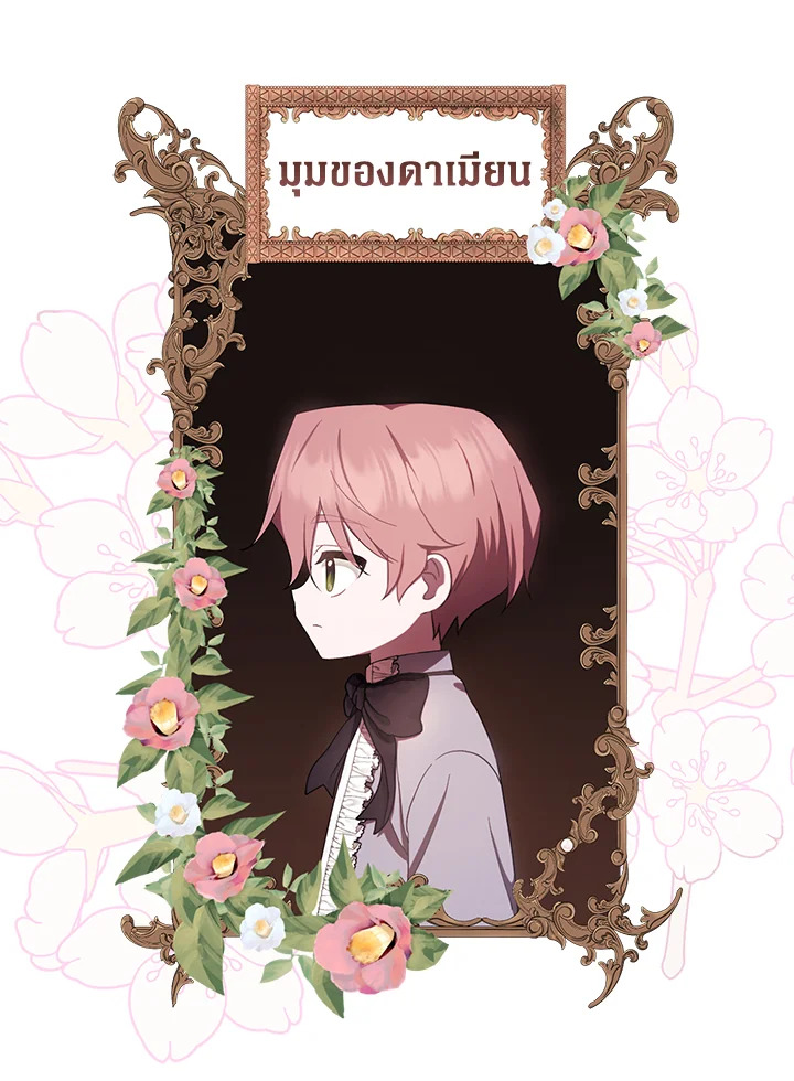 ครั้งแรกกับการเป็นลูกคนเล็กผู้ได้รับความรัก ตอนที่ 9 - รูปที่ 2