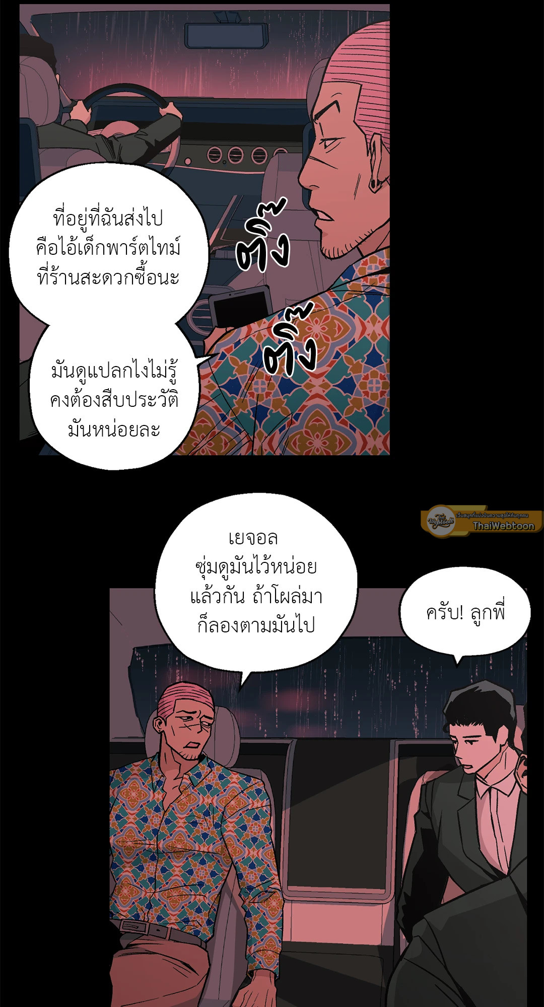 เมื่อคิลเลอร์ตกหลุมรัก | Killer Crush ตอนที่ 14 - รูปที่ 2