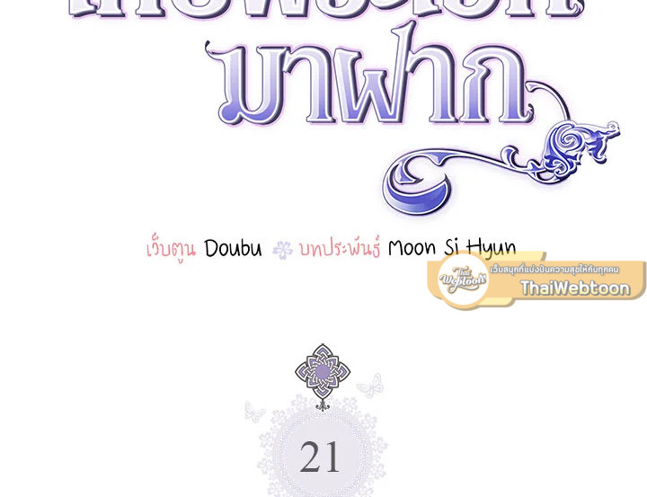 เมื่อพี่สาวเก็บพระเอกมาฝาก | My Sister Picked up the Nale Lead ตอนที่ 21 - รูปที่ 2