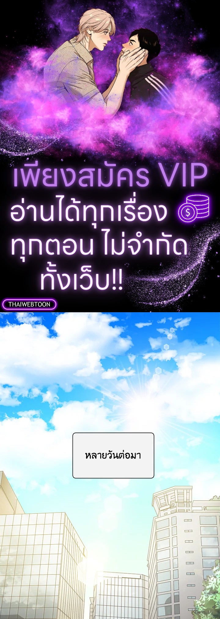 คิวปิดประจำฝ่ายขาย | Cupid in the Rainbow Trap ตอนที่ 22 - รูปที่ 1