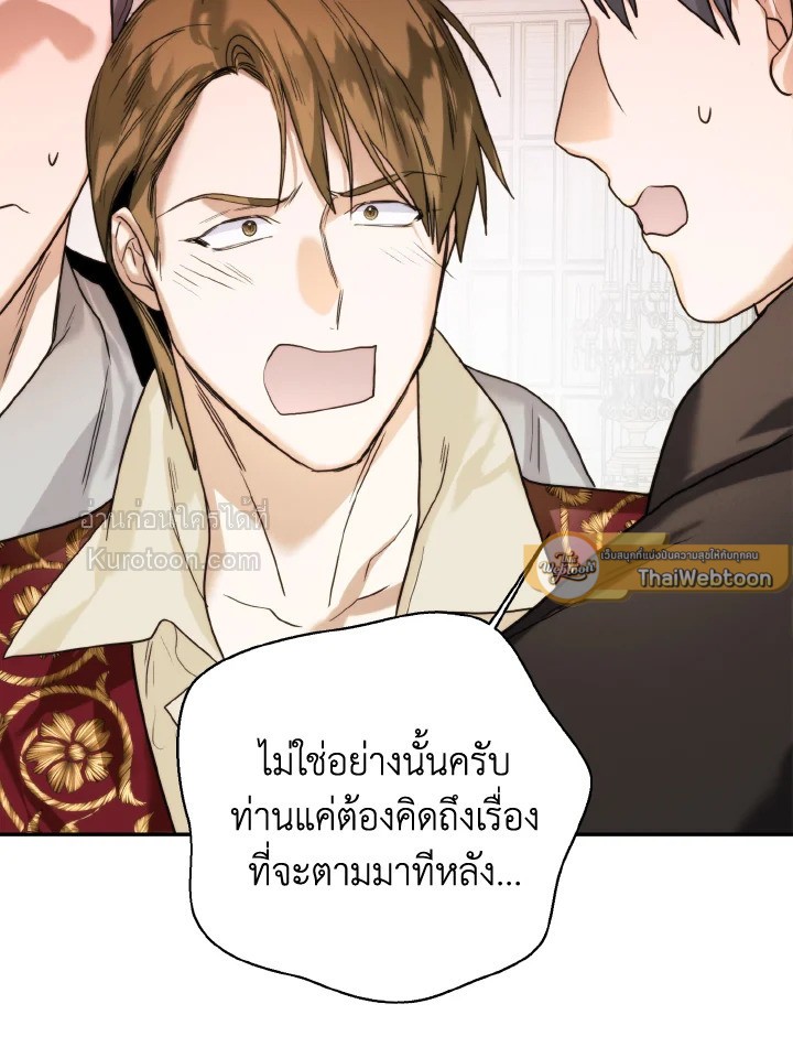 Royal Marriage ตอนที่ 84 - รูปที่ 2