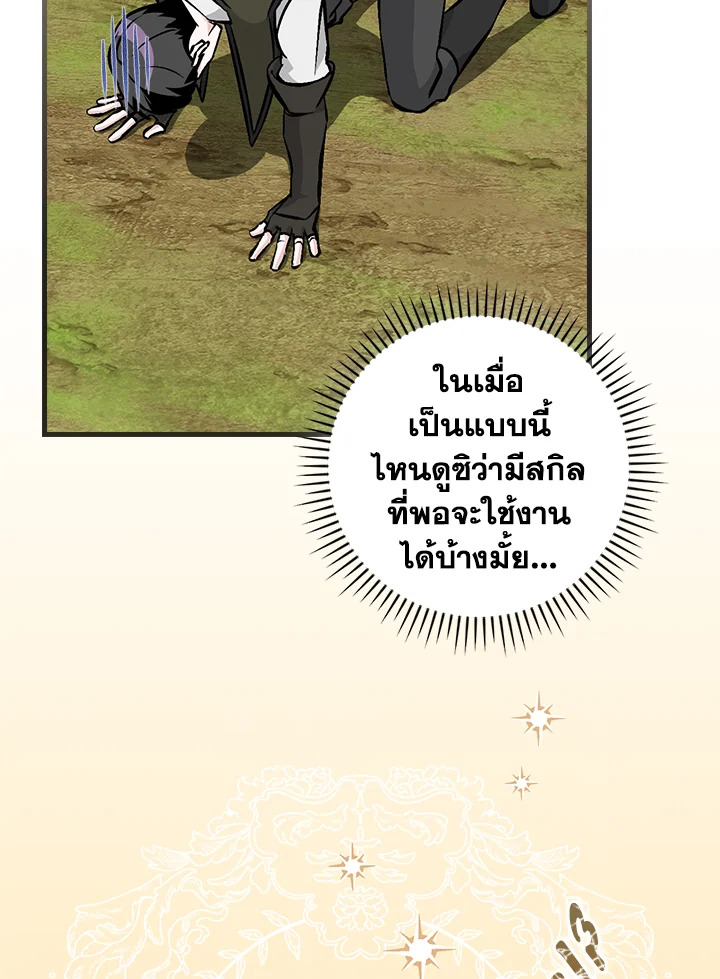 กินจุทะลุเลเวล | Leveling Up, by Only Eating ตอนที่ 106 - รูปที่ 2