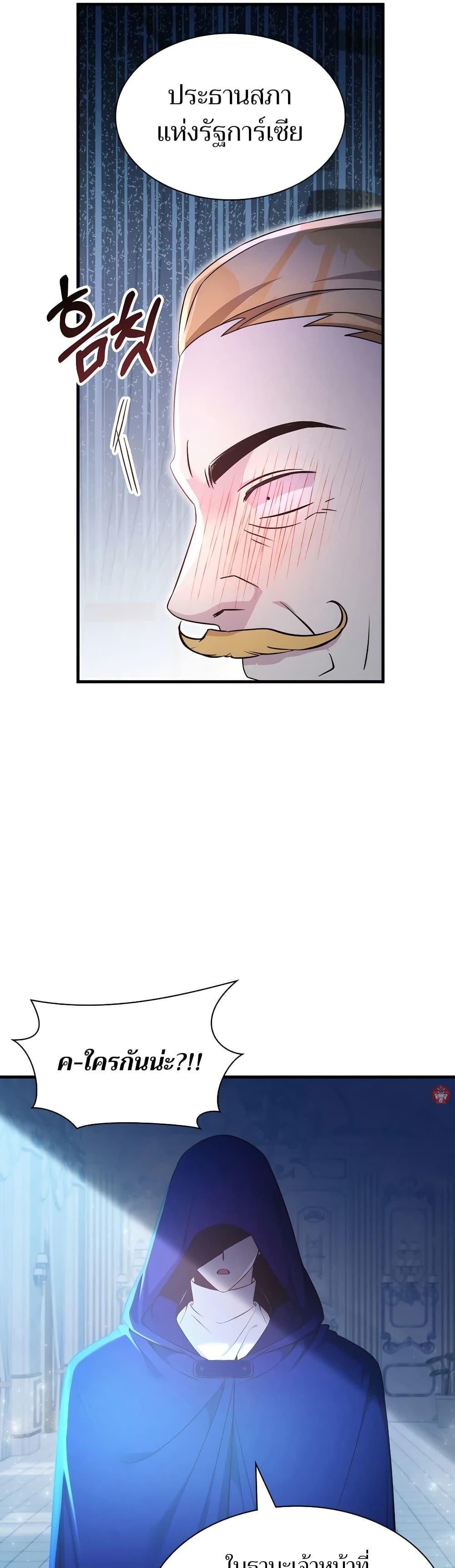 My Lucky Encounter From The Game Turned Into Reality ตอนที่ 53 - รูปที่ 2