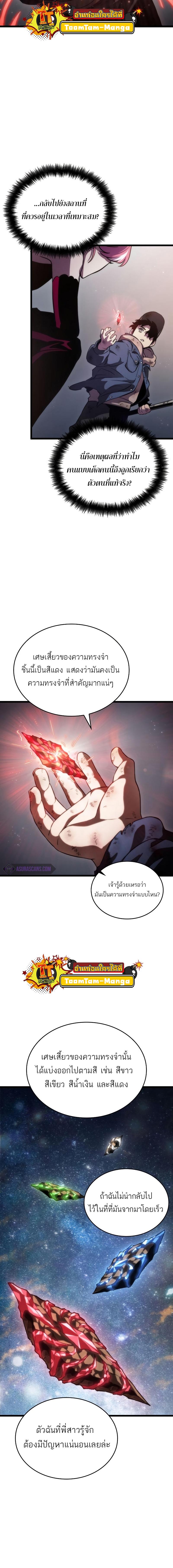 The World After the end โลกหลังการล่มสลาย ตอนที่ 76 - รูปที่ 2