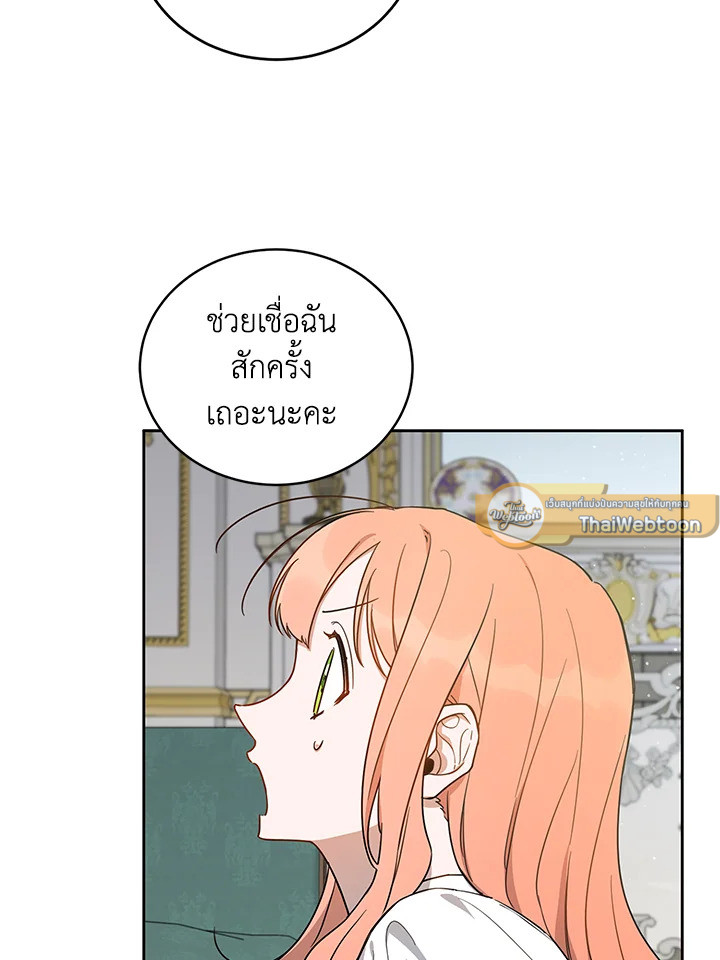 วิธีเป็นลูกสาวของวีรบุรุษนอกกฎหมาย ตอนที่ 12 - รูปที่ 2