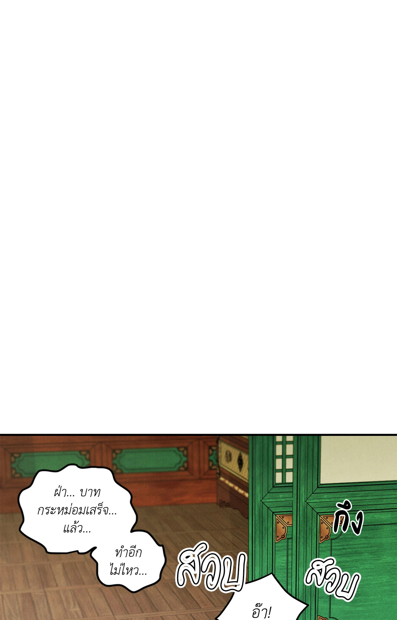 ปรารถนารักพยัคฆ์ดำ | Gale Of The God (+R) ตอนที่ 24 - รูปที่ 2