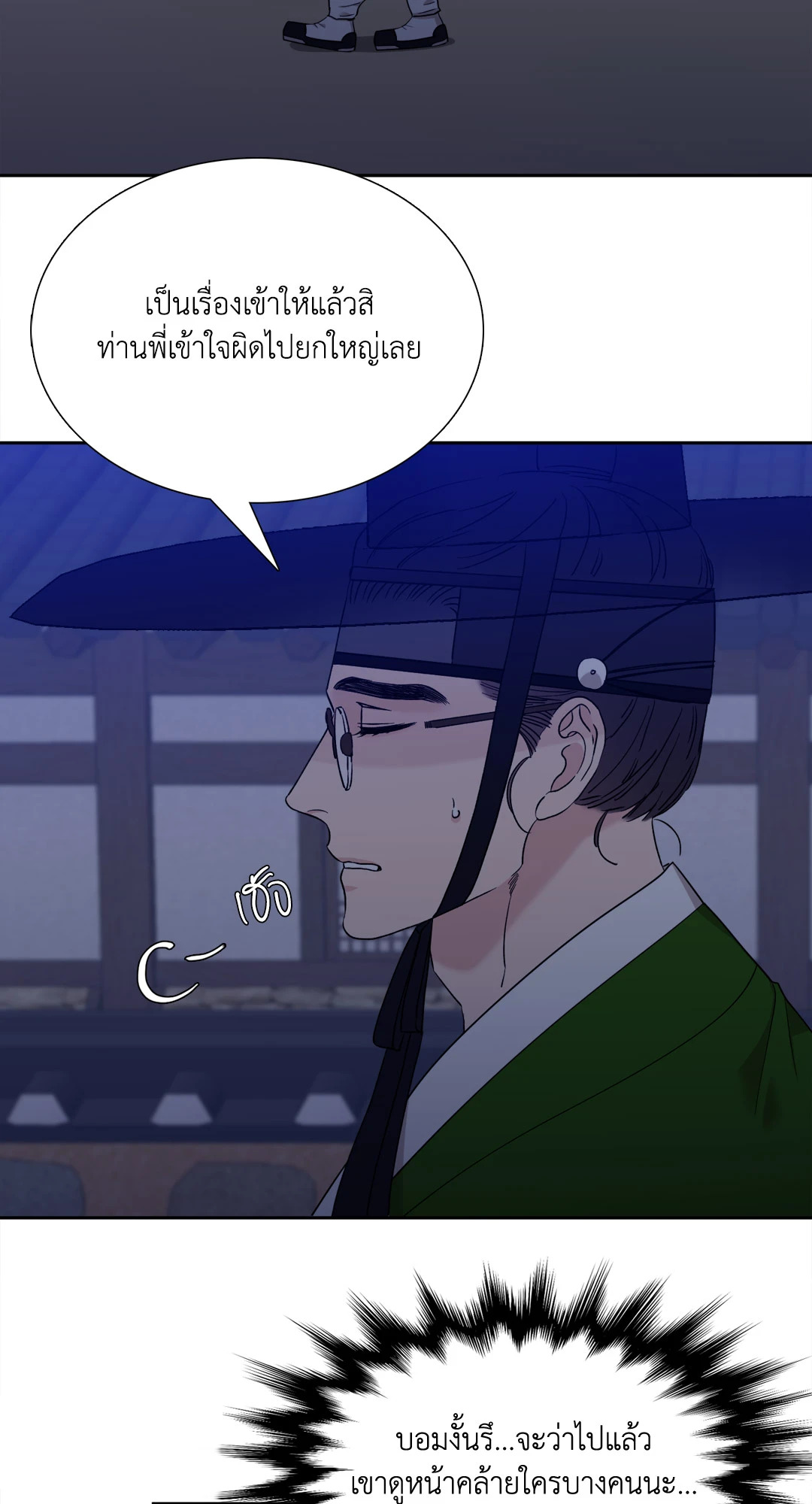 เนตรเปี่ยมพยัคฆ์ | Taming the Tiger (+R) ตอนที่ 20 - รูปที่ 2